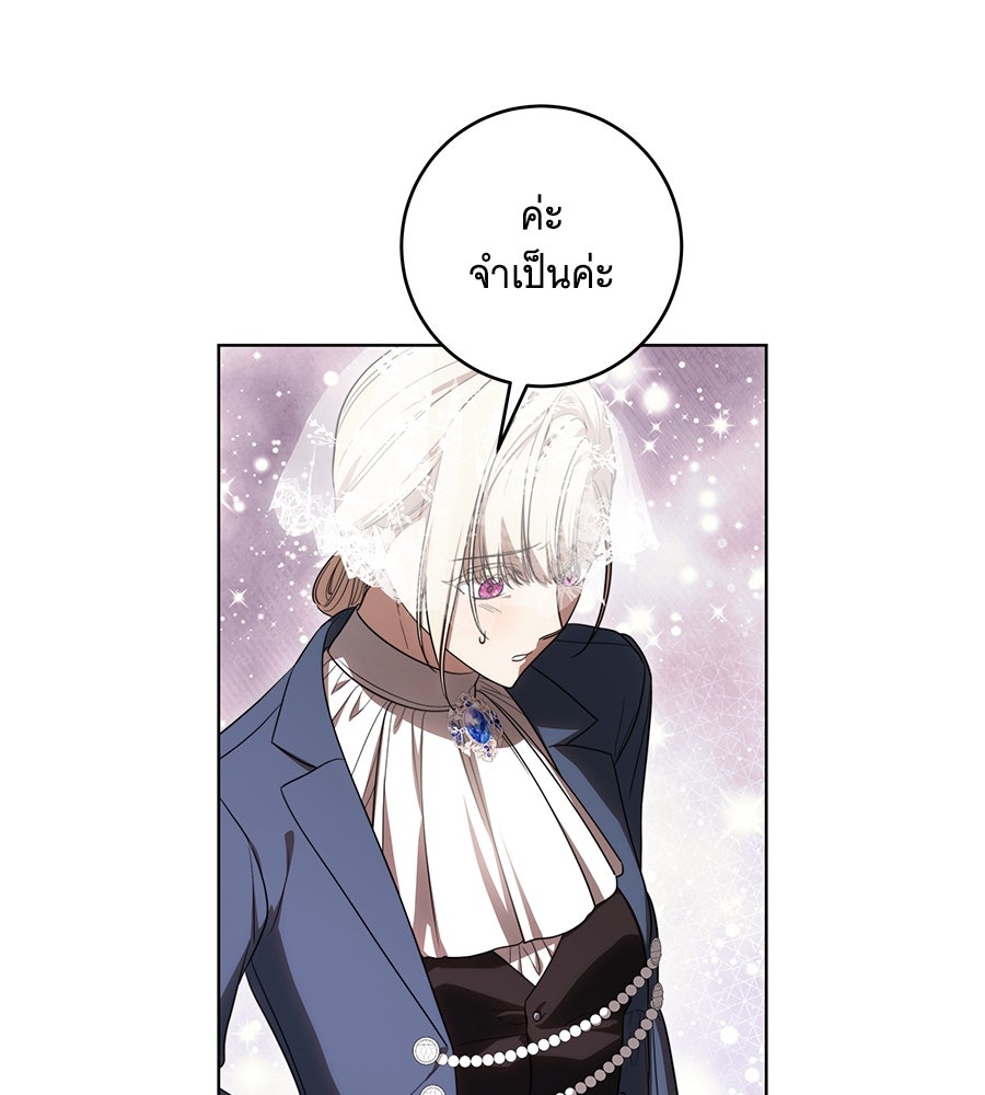 ทุกอย่างที่เสียไป ฉันขอทวงคืน - หน้า 90