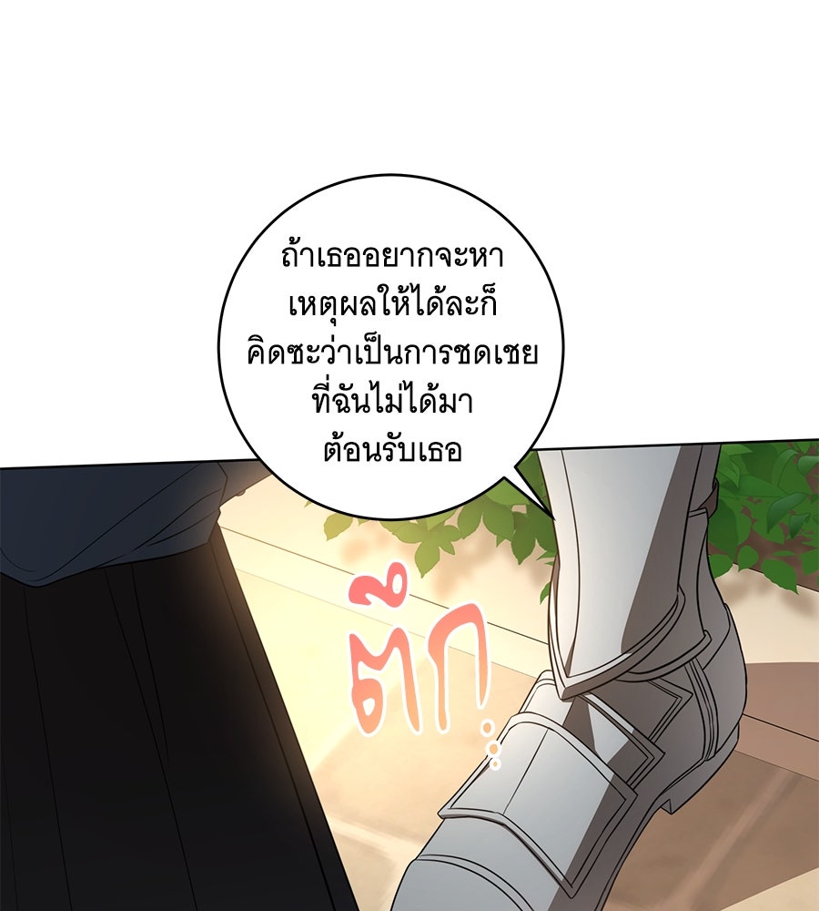 ทุกอย่างที่เสียไป ฉันขอทวงคืน - หน้า 92
