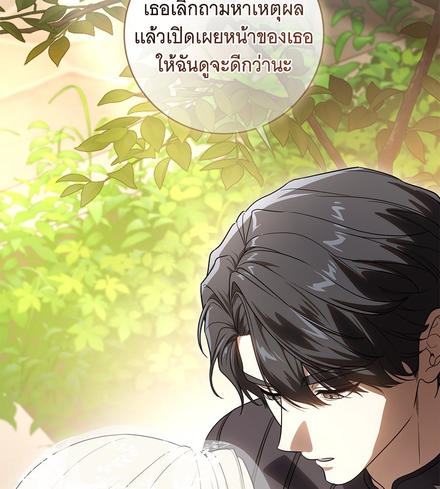 ทุกอย่างที่เสียไป ฉันขอทวงคืน - หน้า 94