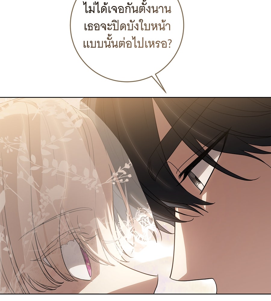 ทุกอย่างที่เสียไป ฉันขอทวงคืน - หน้า 97