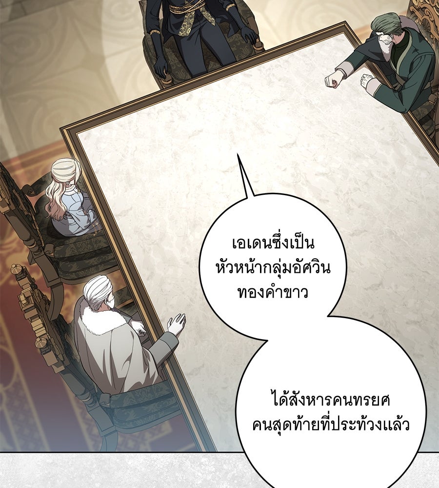 ทุกอย่างที่เสียไป ฉันขอทวงคืน - หน้า 21
