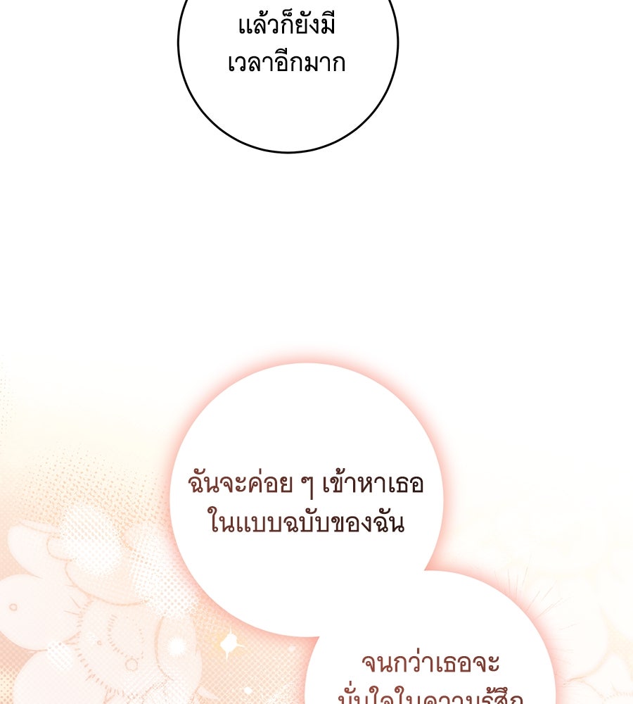 ทุกอย่างที่เสียไป ฉันขอทวงคืน - หน้า 116