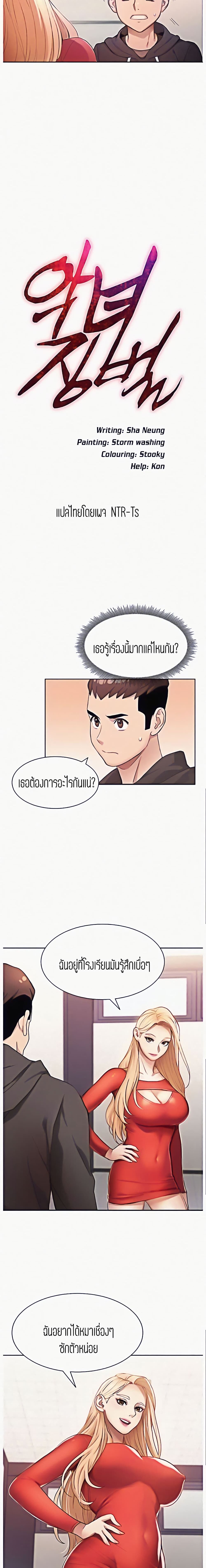 Punishments for Bad Girls - หน้า 2