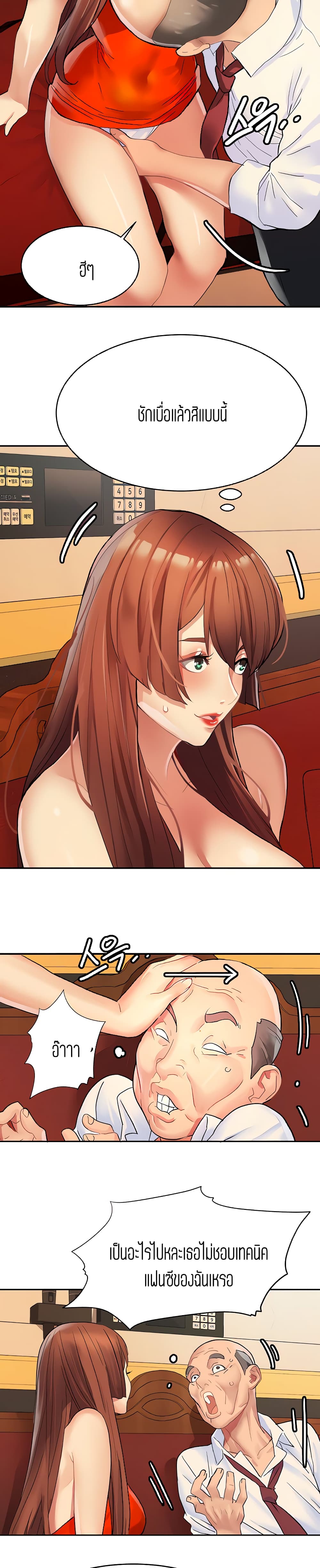 Punishments for Bad Girls - หน้า 23