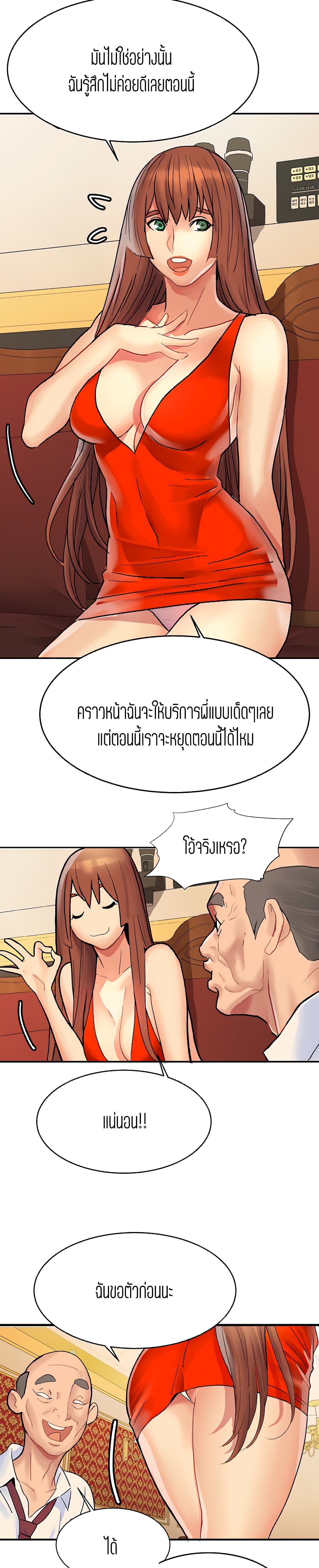 Punishments for Bad Girls - หน้า 24