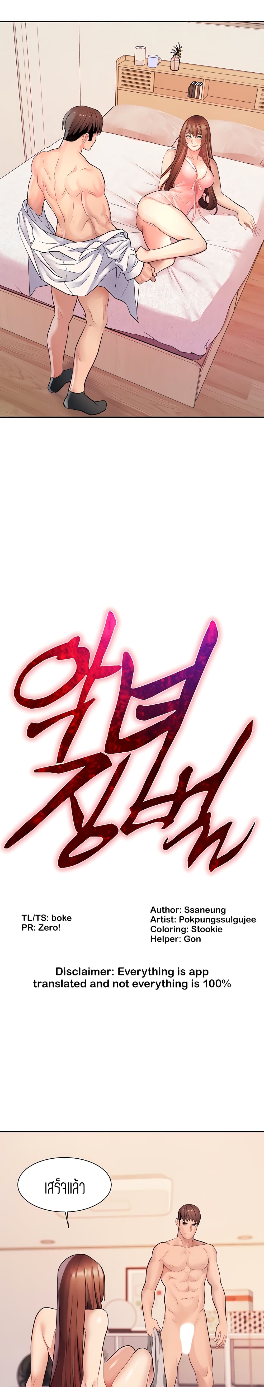 Punishments for Bad Girls - หน้า 2