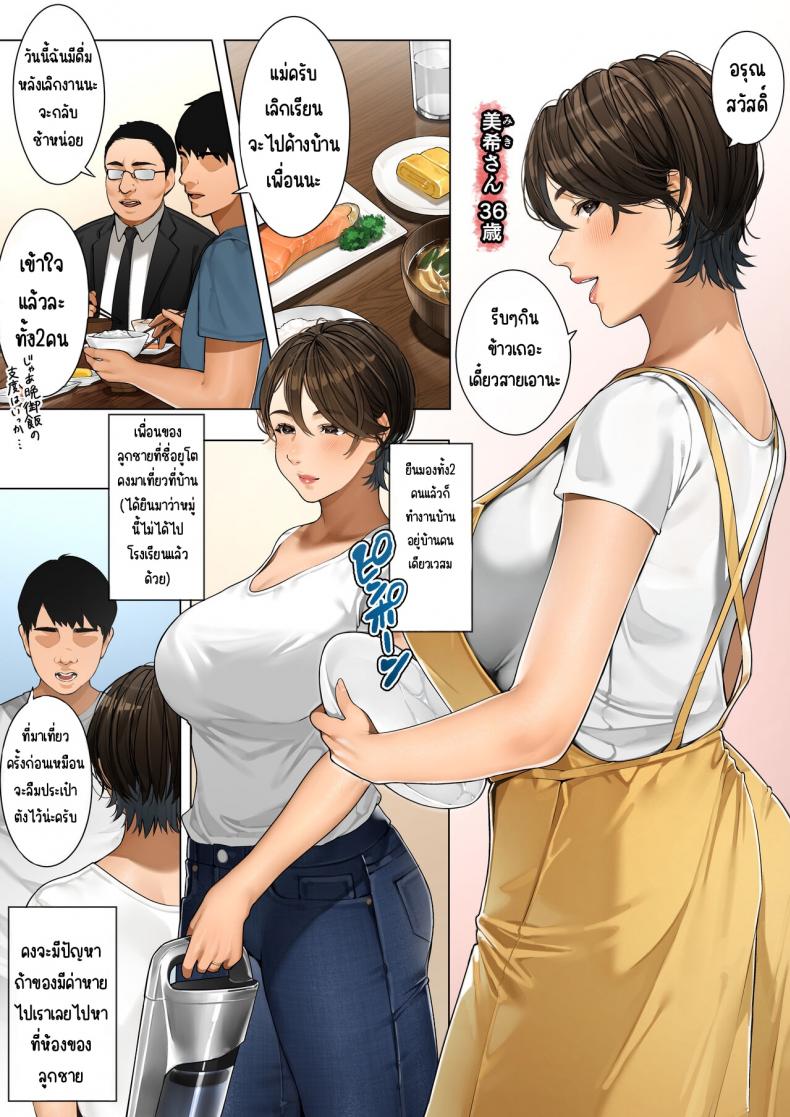คุณนายใกล้บ้าน [Sakura no Tomoru Hi e] Kinjo no Hitozuma-san Miki-san - หน้า 2