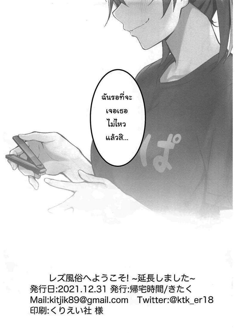 ยินดีต้อนรัยสู่เลสเบี้ยนของยูจัง [Kitaku Jikan (Kitaku)] Welcome to the Lesbian Brothel! Extended - หน้า 21