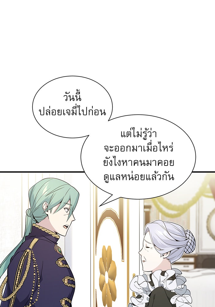 จอมเวทเกิดใหม่ในรอบ 66666 ปี - หน้า 11