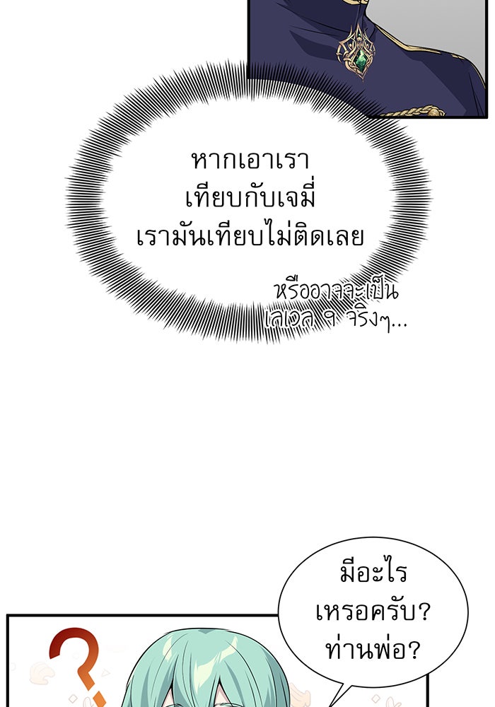 จอมเวทเกิดใหม่ในรอบ 66666 ปี - หน้า 110