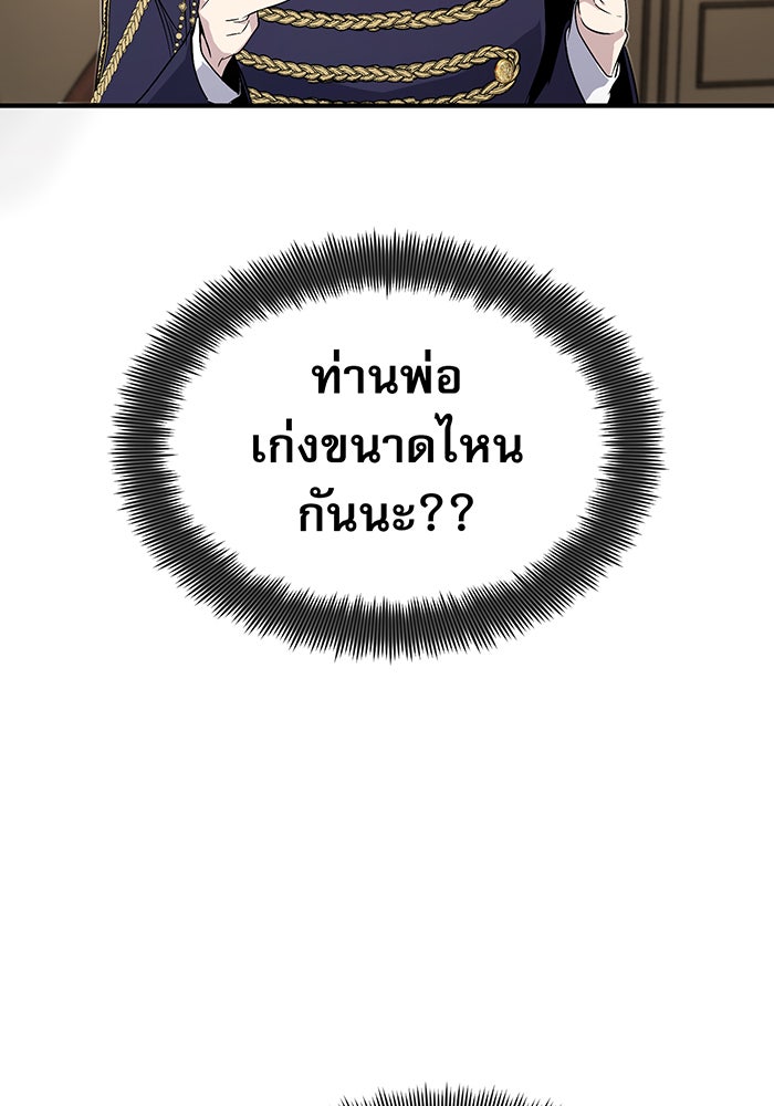 จอมเวทเกิดใหม่ในรอบ 66666 ปี - หน้า 121