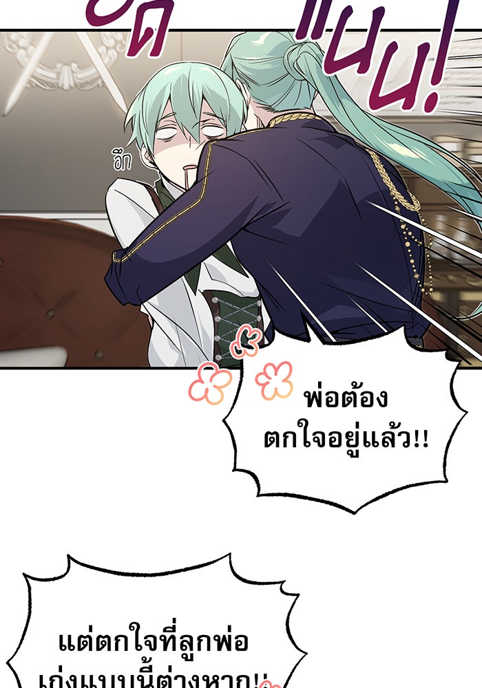 จอมเวทเกิดใหม่ในรอบ 66666 ปี - หน้า 124
