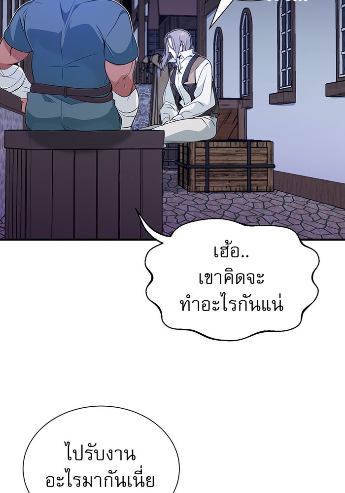 จอมเวทเกิดใหม่ในรอบ 66666 ปี - หน้า 141