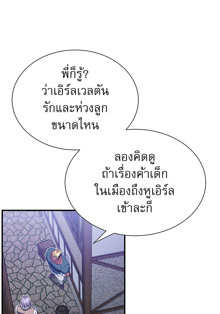 จอมเวทเกิดใหม่ในรอบ 66666 ปี - หน้า 148