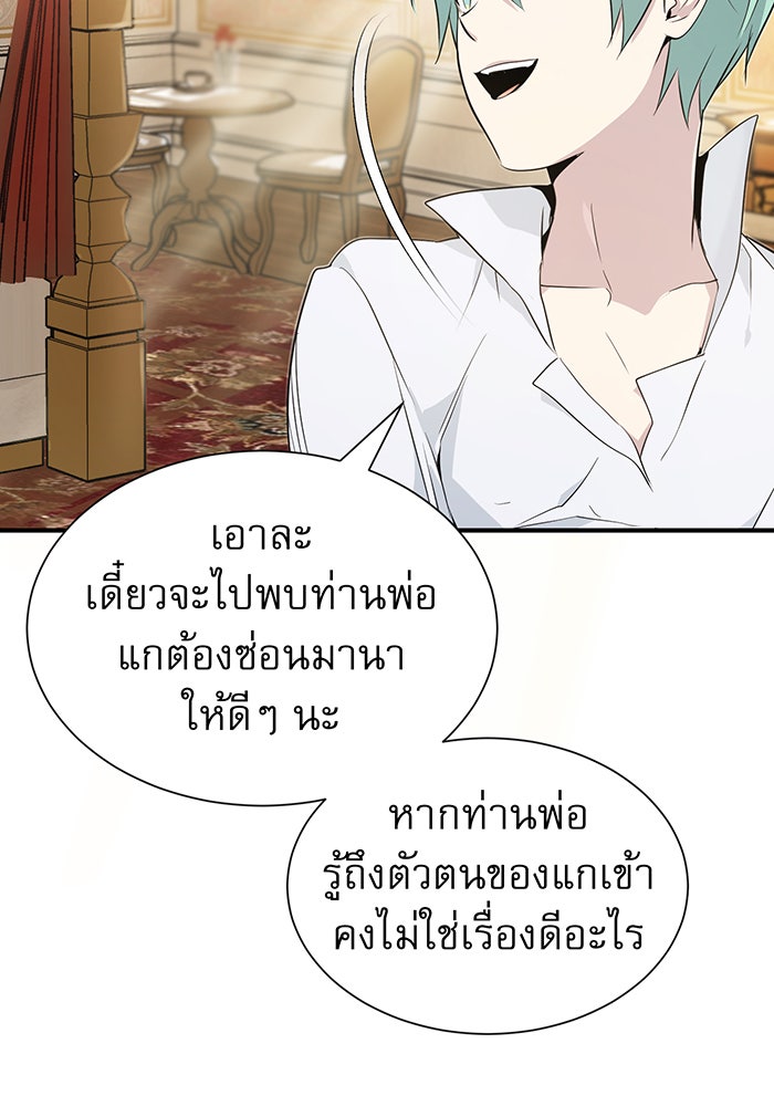 จอมเวทเกิดใหม่ในรอบ 66666 ปี - หน้า 38