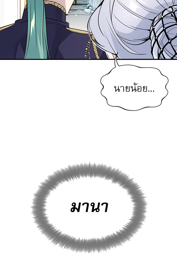 จอมเวทเกิดใหม่ในรอบ 66666 ปี - หน้า 5