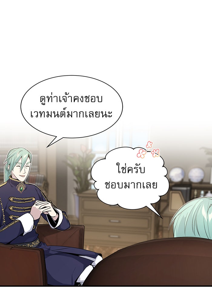 จอมเวทเกิดใหม่ในรอบ 66666 ปี - หน้า 81