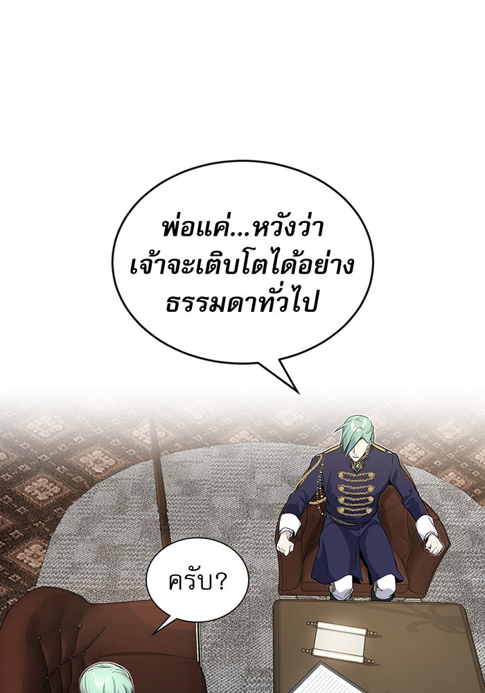 จอมเวทเกิดใหม่ในรอบ 66666 ปี - หน้า 84
