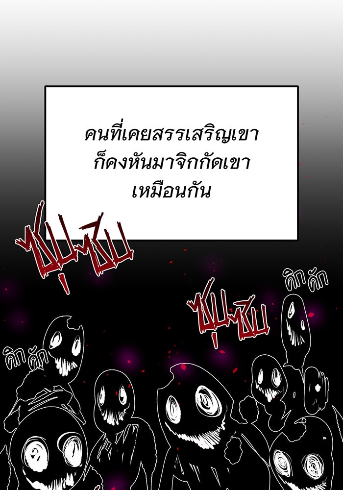 จอมเวทเกิดใหม่ในรอบ 66666 ปี - หน้า 88