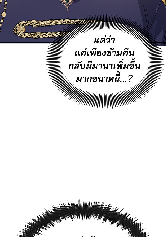 จอมเวทเกิดใหม่ในรอบ 66666 ปี - หน้า 9