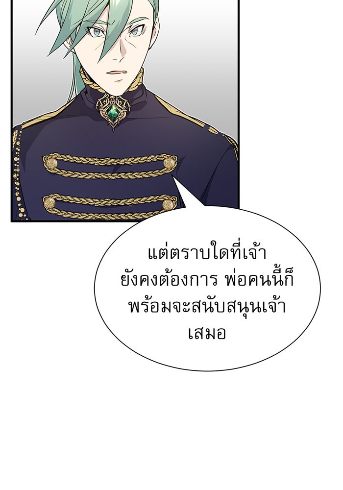 จอมเวทเกิดใหม่ในรอบ 66666 ปี - หน้า 92