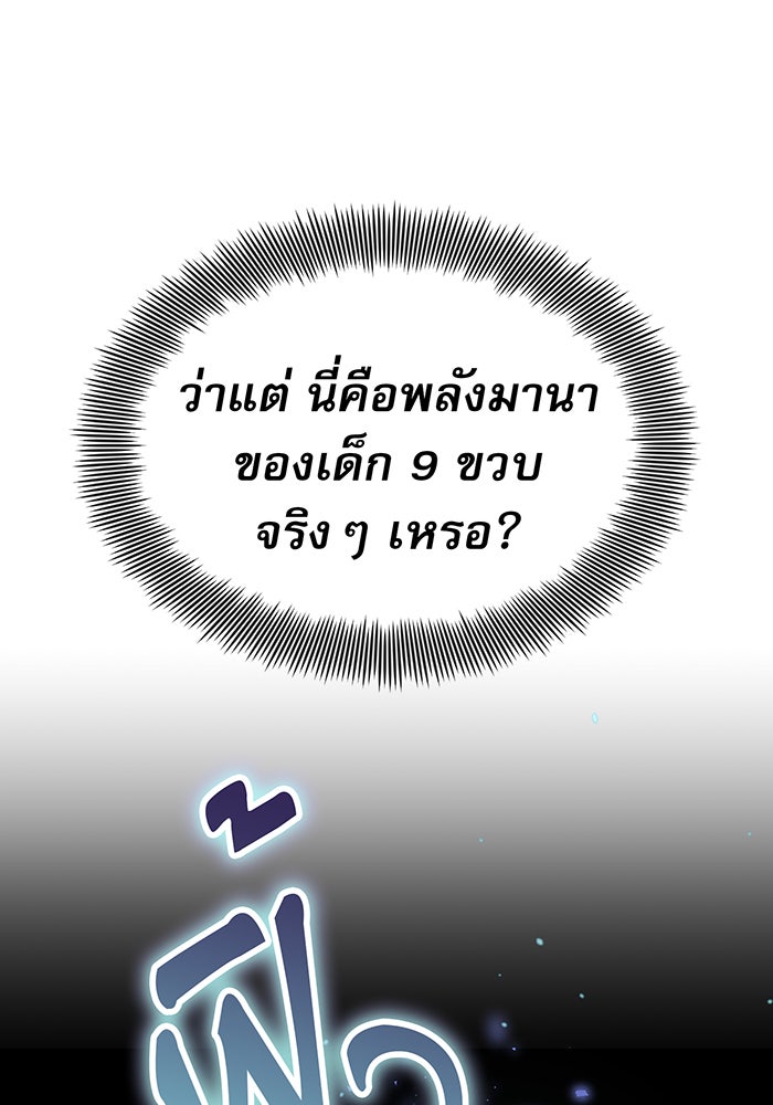 จอมเวทเกิดใหม่ในรอบ 66666 ปี - หน้า 95