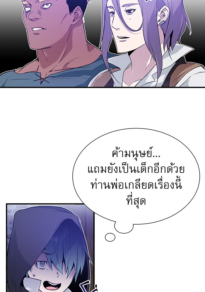 จอมเวทเกิดใหม่ในรอบ 66666 ปี - หน้า 19