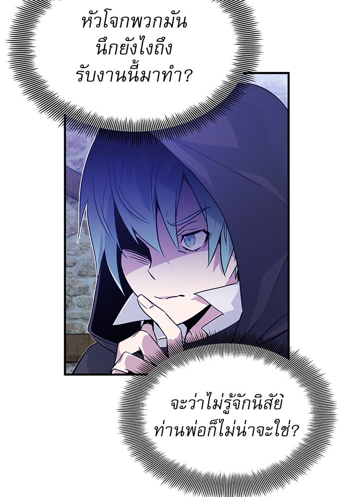 จอมเวทเกิดใหม่ในรอบ 66666 ปี - หน้า 23
