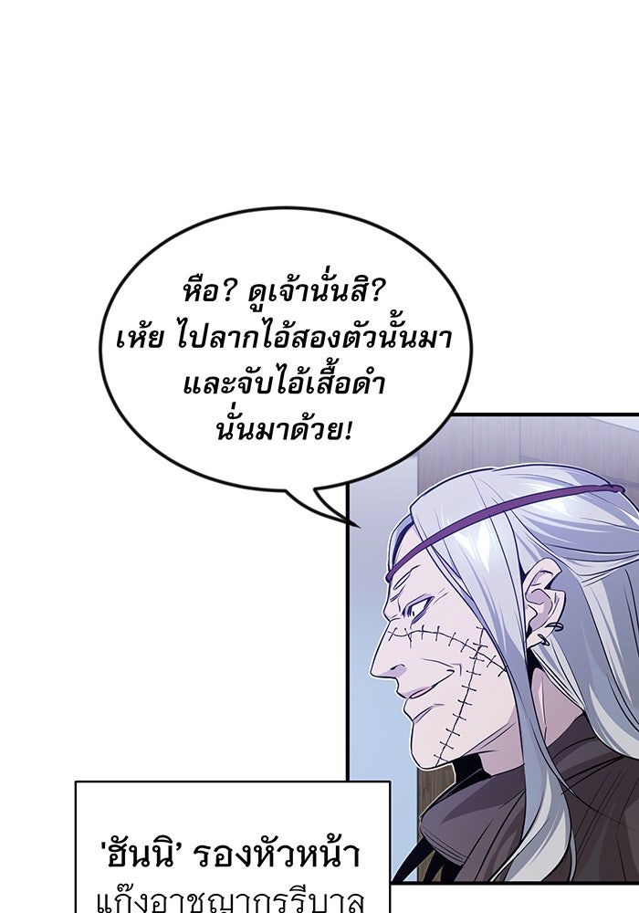 จอมเวทเกิดใหม่ในรอบ 66666 ปี - หน้า 53