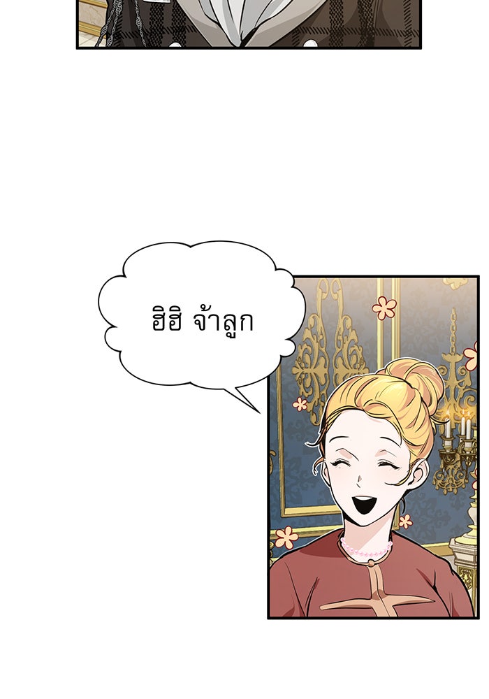 จอมเวทเกิดใหม่ในรอบ 66666 ปี - หน้า 17