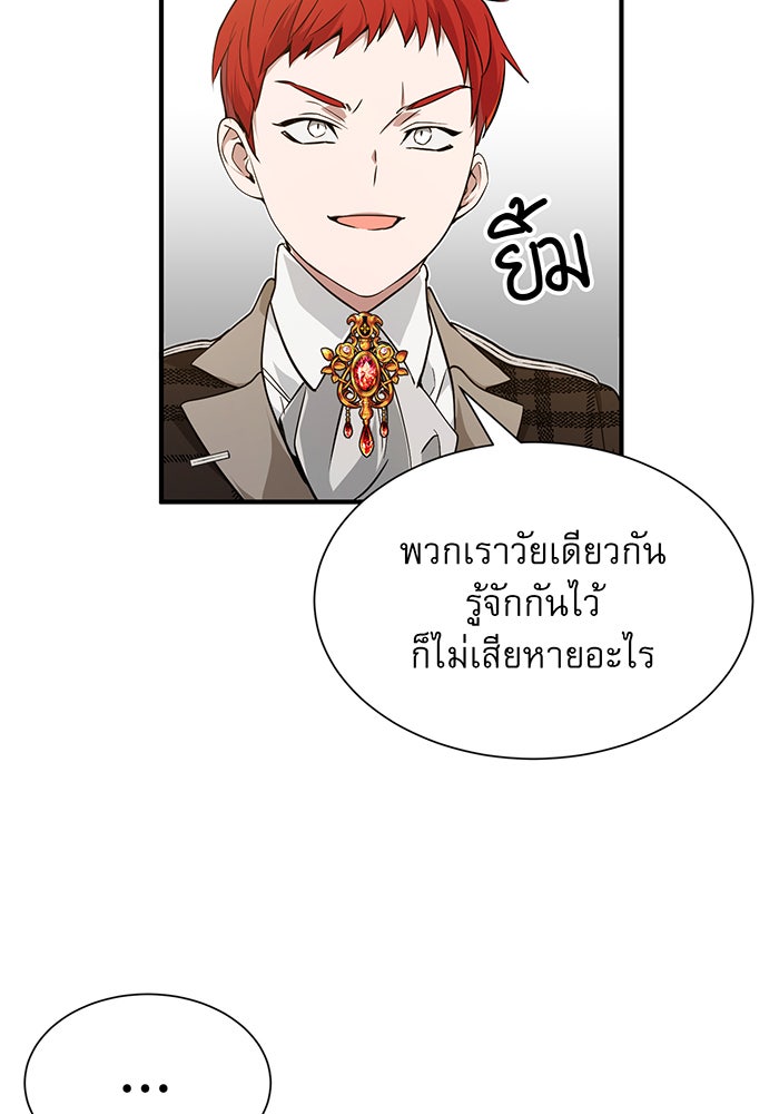 จอมเวทเกิดใหม่ในรอบ 66666 ปี - หน้า 7