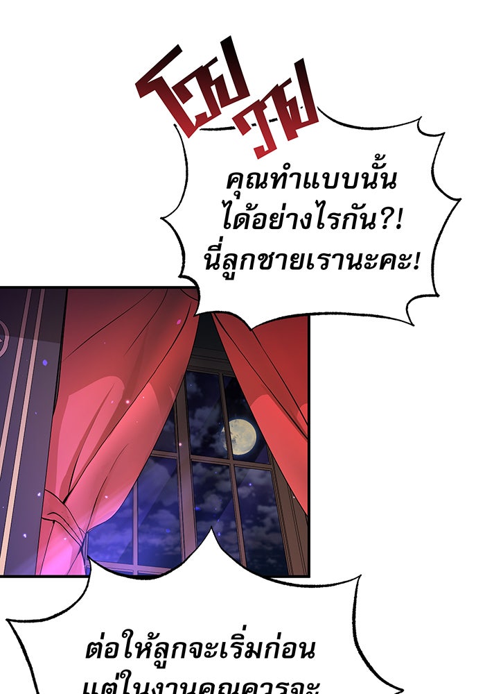 จอมเวทเกิดใหม่ในรอบ 66666 ปี - หน้า 100