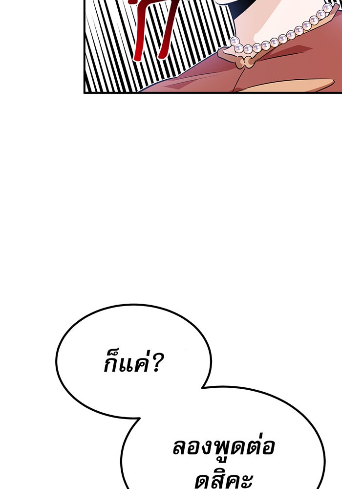 จอมเวทเกิดใหม่ในรอบ 66666 ปี - หน้า 70