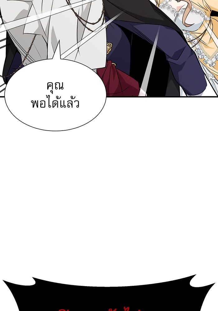 จอมเวทเกิดใหม่ในรอบ 66666 ปี - หน้า 73