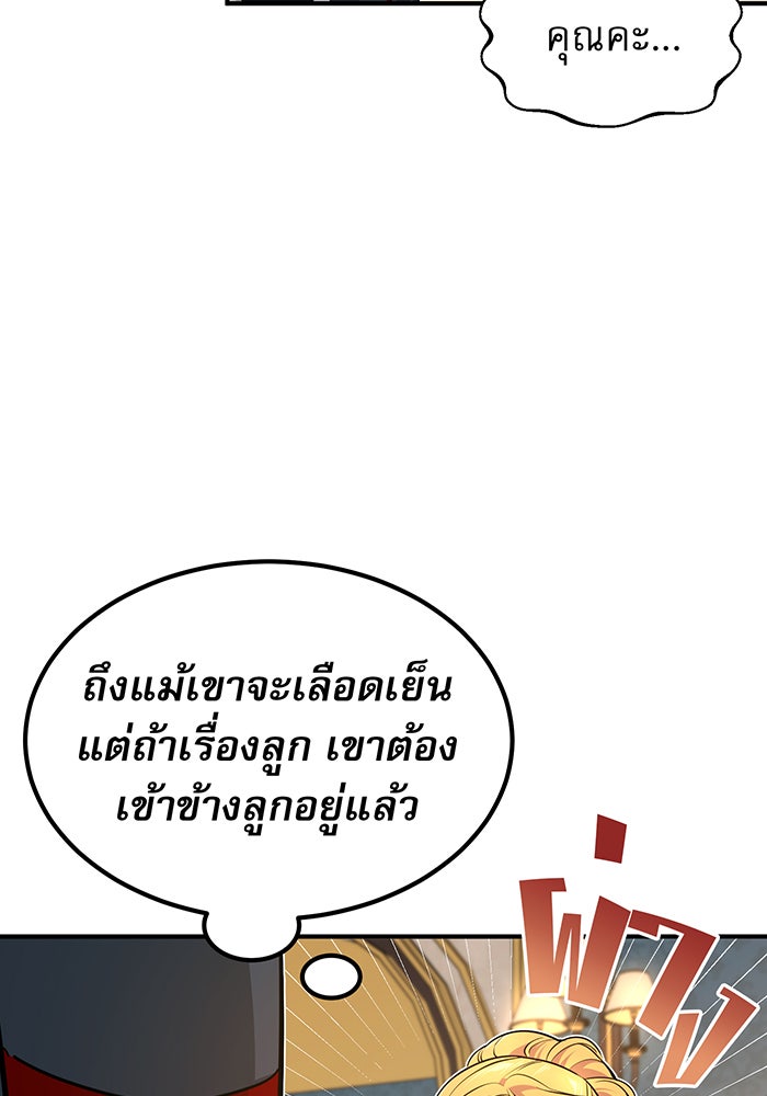 จอมเวทเกิดใหม่ในรอบ 66666 ปี - หน้า 77