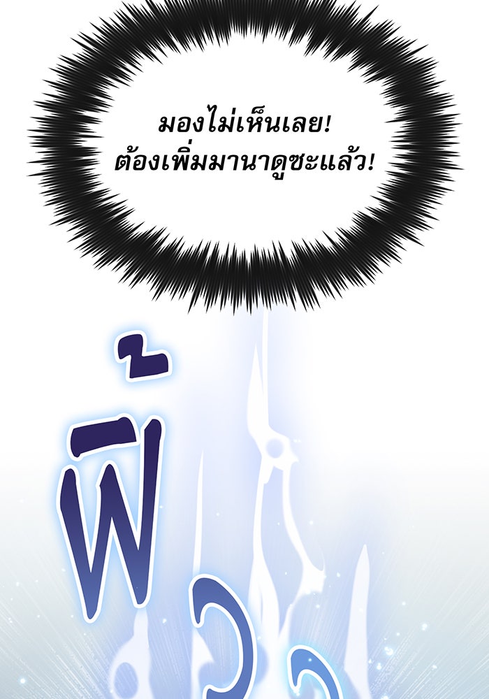 จอมเวทเกิดใหม่ในรอบ 66666 ปี - หน้า 120