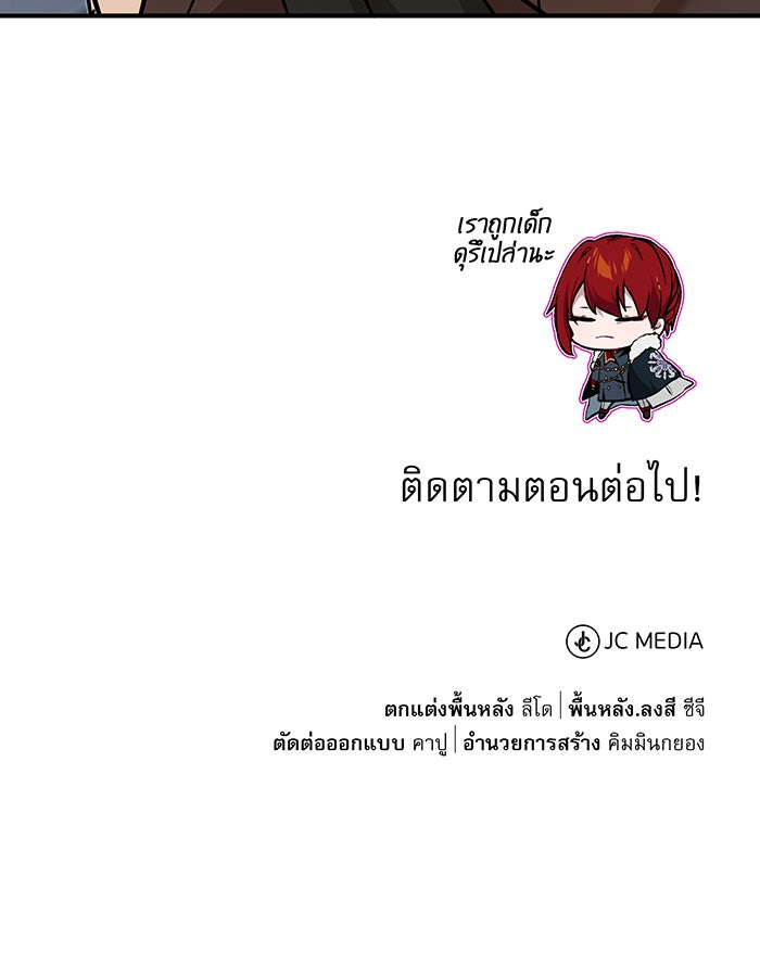 จอมเวทเกิดใหม่ในรอบ 66666 ปี - หน้า 144