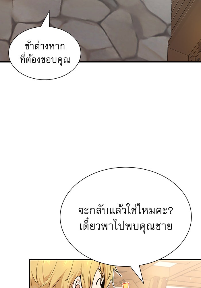 จอมเวทเกิดใหม่ในรอบ 66666 ปี - หน้า 2