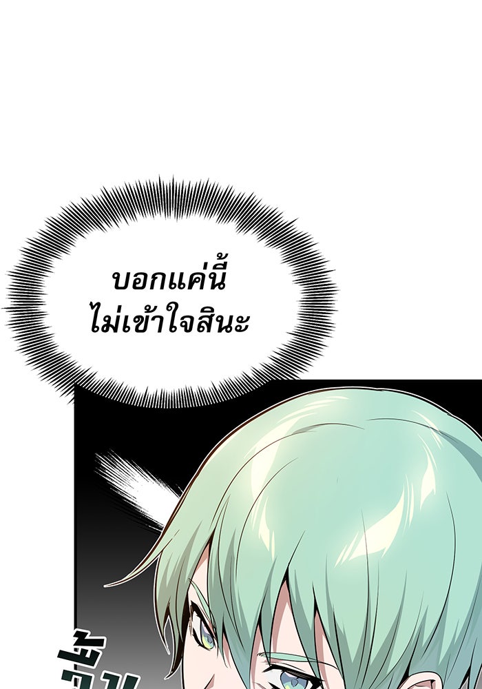 จอมเวทเกิดใหม่ในรอบ 66666 ปี - หน้า 38