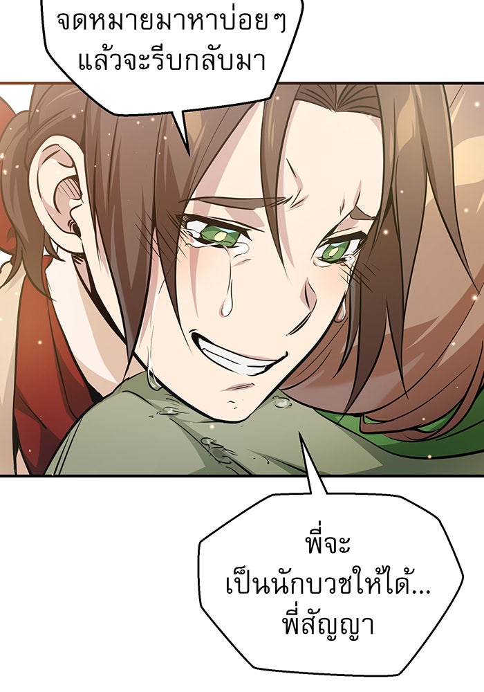 จอมเวทเกิดใหม่ในรอบ 66666 ปี - หน้า 131