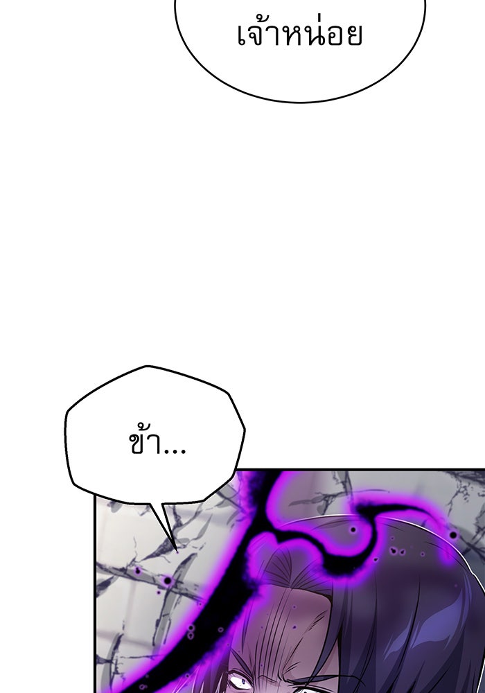 จอมเวทเกิดใหม่ในรอบ 66666 ปี - หน้า 103