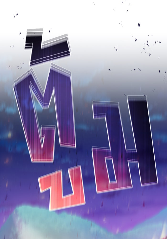 จอมเวทเกิดใหม่ในรอบ 66666 ปี - หน้า 105