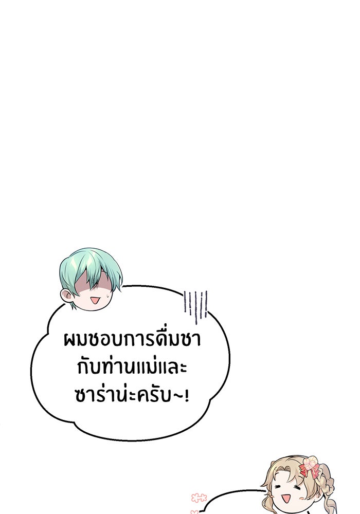 จอมเวทเกิดใหม่ในรอบ 66666 ปี - หน้า 101