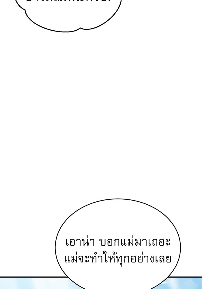 จอมเวทเกิดใหม่ในรอบ 66666 ปี - หน้า 111