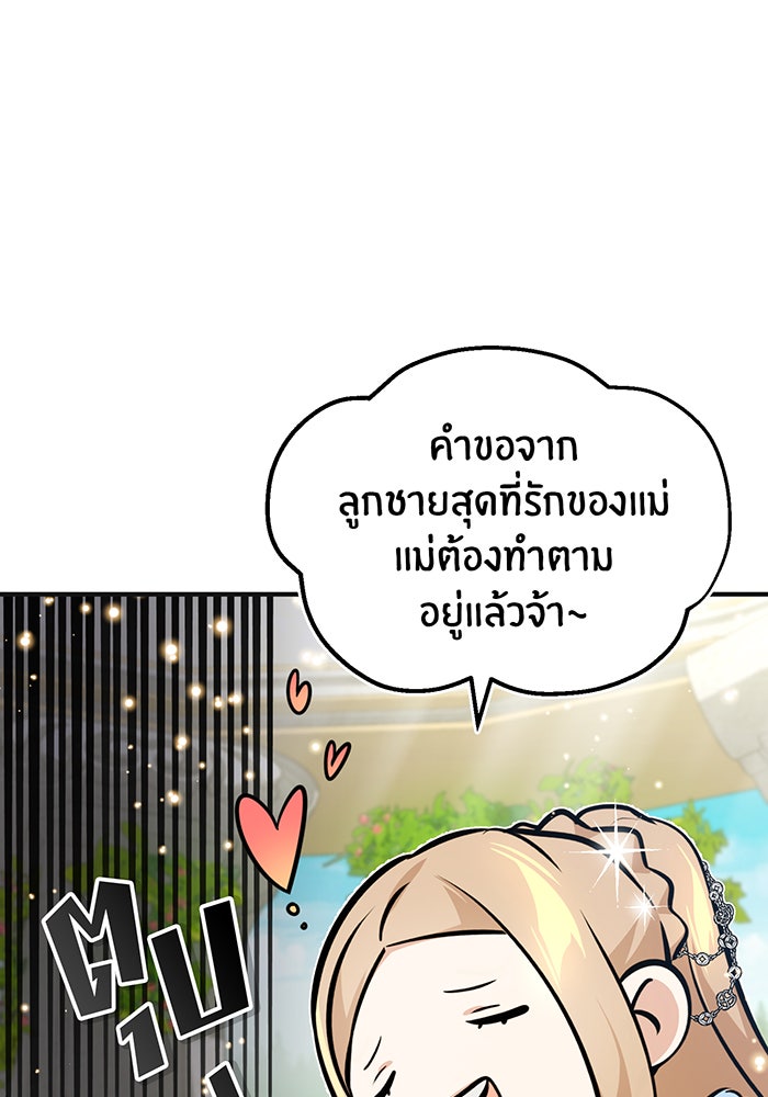 จอมเวทเกิดใหม่ในรอบ 66666 ปี - หน้า 129