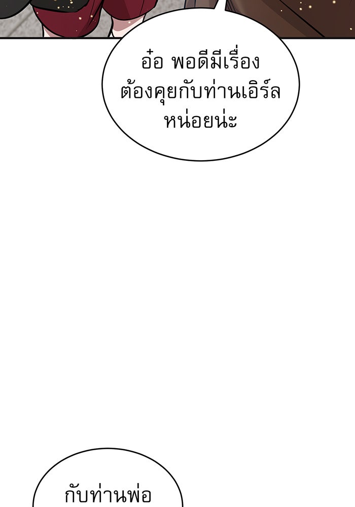 จอมเวทเกิดใหม่ในรอบ 66666 ปี - หน้า 148