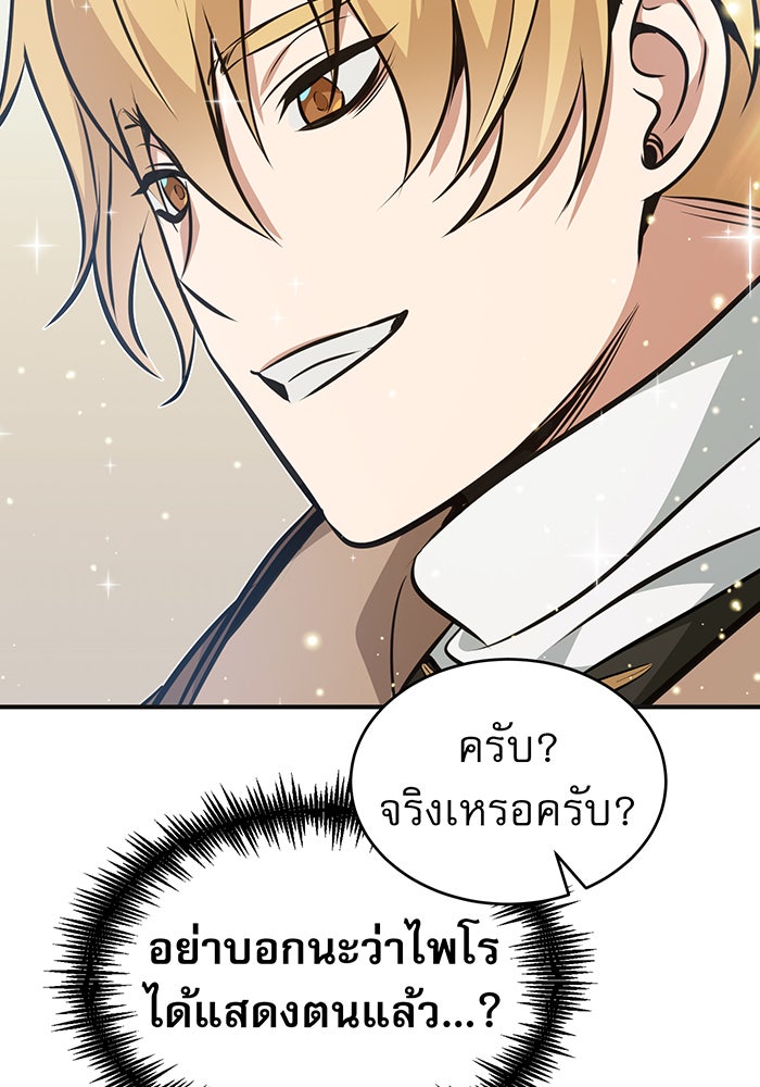 จอมเวทเกิดใหม่ในรอบ 66666 ปี - หน้า 152