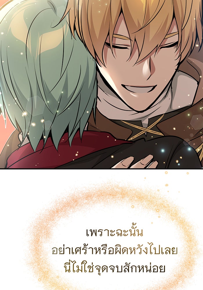 จอมเวทเกิดใหม่ในรอบ 66666 ปี - หน้า 167