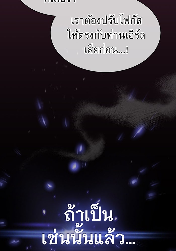 จอมเวทเกิดใหม่ในรอบ 66666 ปี - หน้า 30