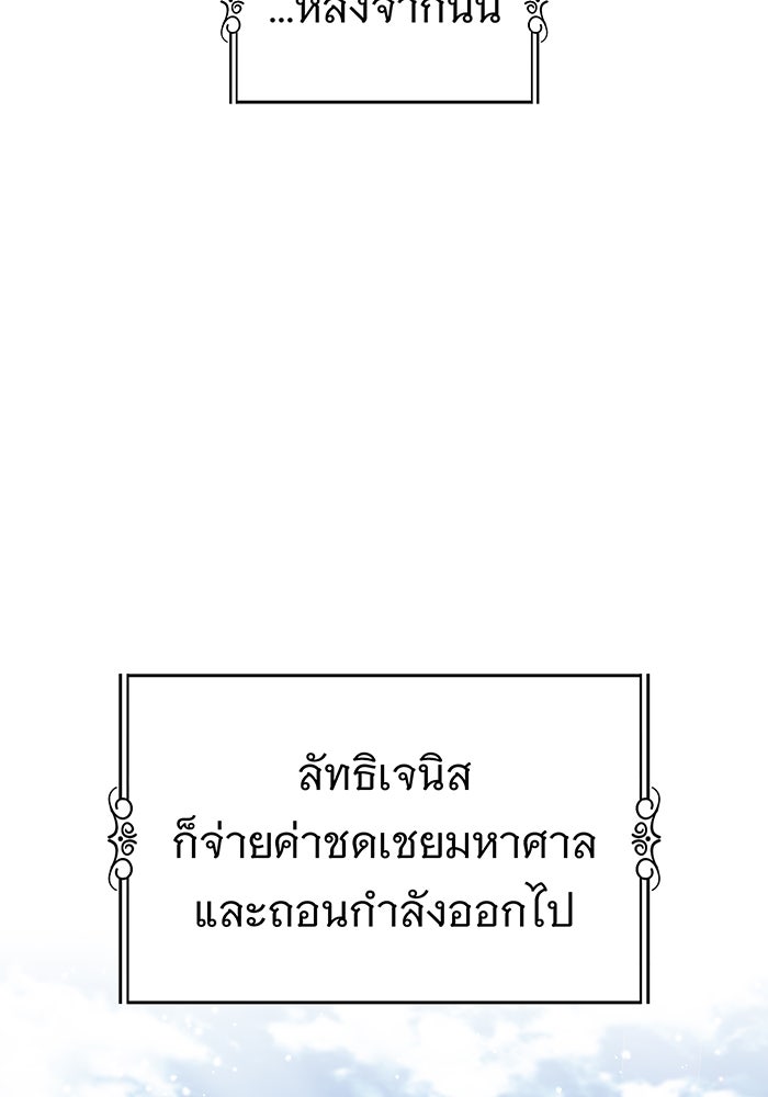 จอมเวทเกิดใหม่ในรอบ 66666 ปี - หน้า 53